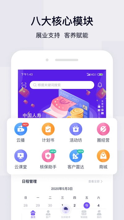 蠻牛伙伴保險服務App v1.3.3 在91手游網便捷下載，兼談招生輔助軟件服務